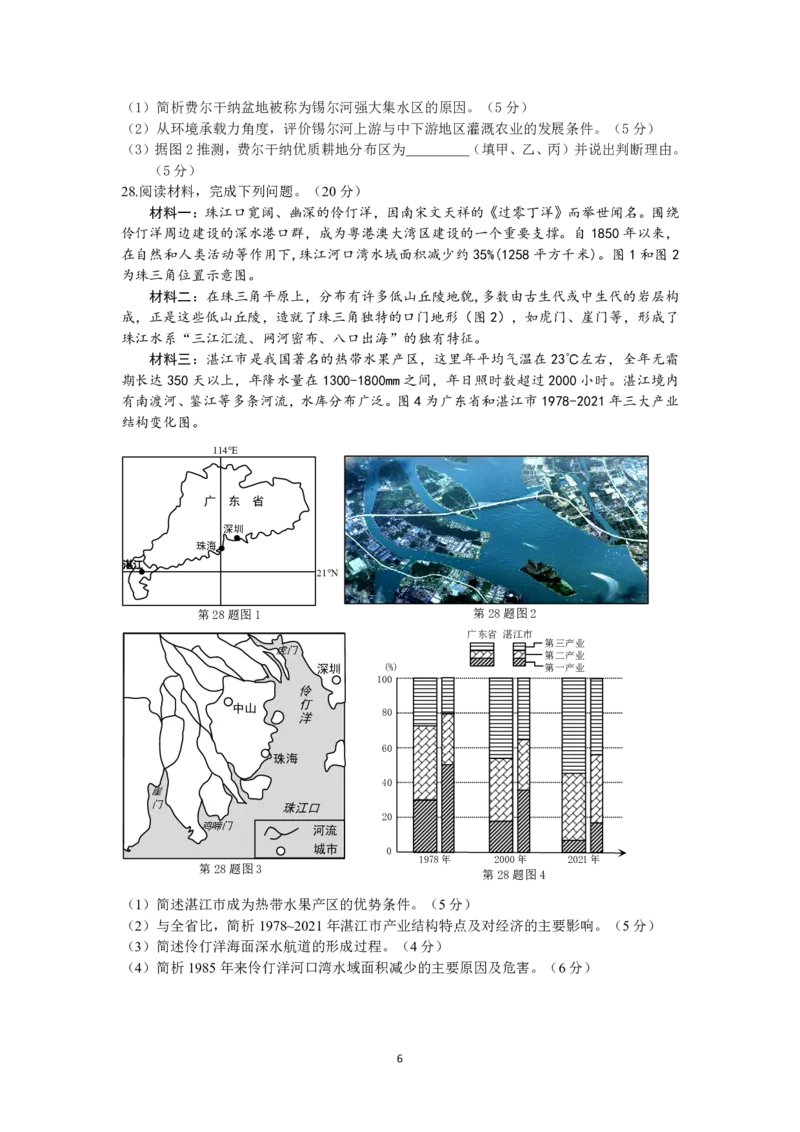 金华十校2025年4月高三模拟考试地理试卷及答案_2025年4月_250413浙江省金华十校2025年4月高三模拟考试（全科）