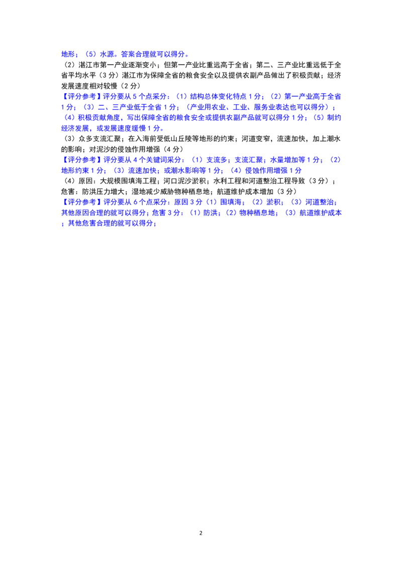 金华十校2025年4月高三模拟考试地理试卷及答案_2025年4月_250413浙江省金华十校2025年4月高三模拟考试（全科）