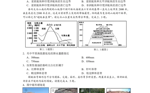 金华十校2025年4月高三模拟考试地理试卷及答案_2025年4月_250413浙江省金华十校2025年4月高三模拟考试（全科）