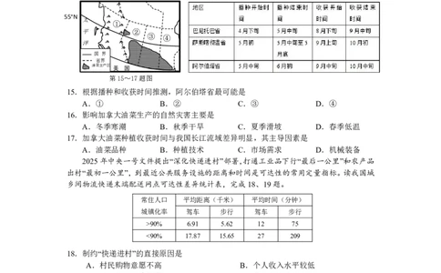 金华十校2025年4月高三模拟考试地理试卷及答案_2025年4月_250413浙江省金华十校2025年4月高三模拟考试（全科）
