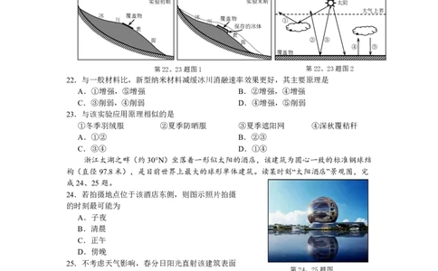 金华十校2025年4月高三模拟考试地理试卷及答案_2025年4月_250413浙江省金华十校2025年4月高三模拟考试（全科）