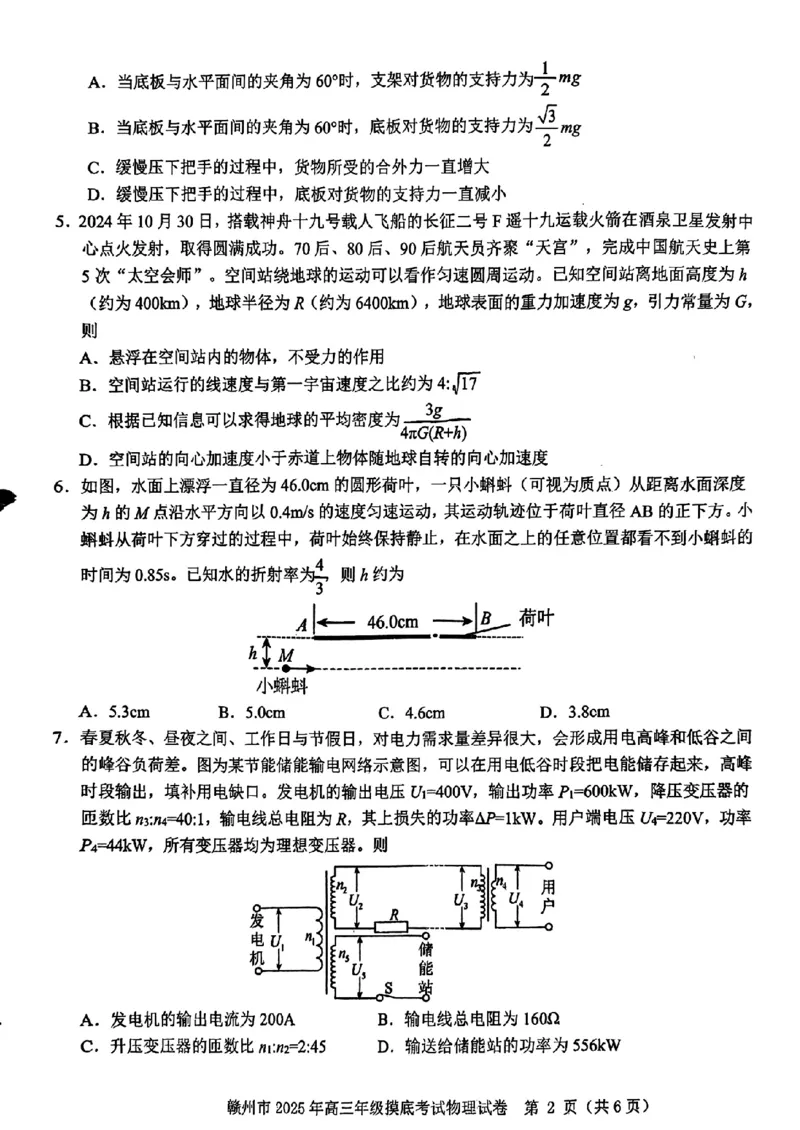 江西省赣州市2025年高三年级3月摸底考试物理_2025年3月_250311江西省赣州市2025届高三下学期3月一模考试（全科）_2025届江西省赣州市高三下学期一模物理
