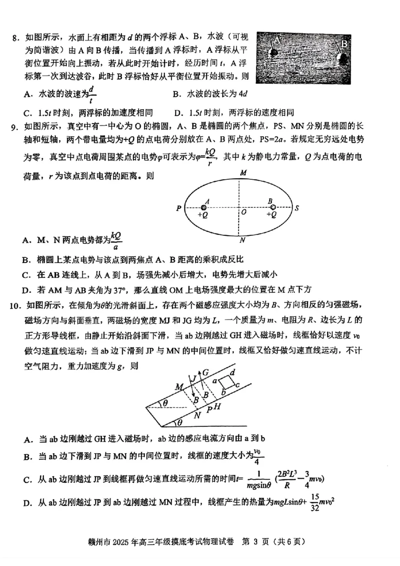 江西省赣州市2025年高三年级3月摸底考试物理_2025年3月_250311江西省赣州市2025届高三下学期3月一模考试（全科）_2025届江西省赣州市高三下学期一模物理
