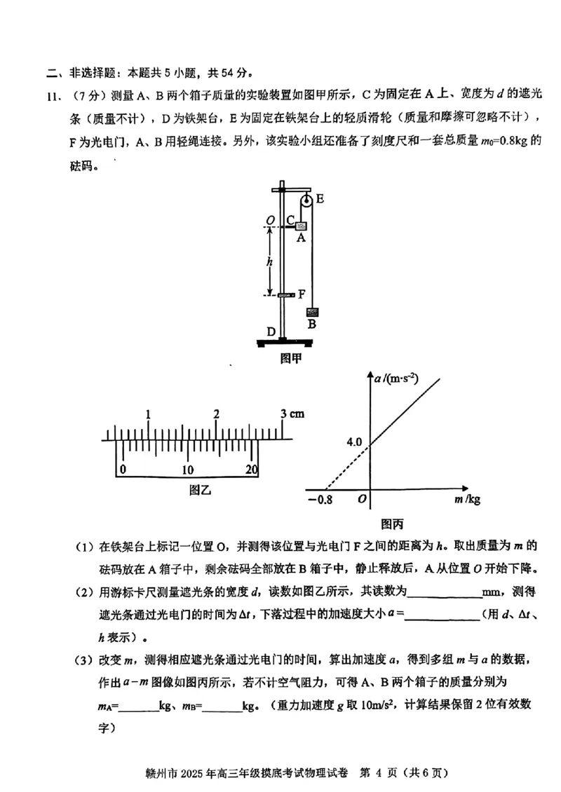 江西省赣州市2025年高三年级3月摸底考试物理_2025年3月_250311江西省赣州市2025届高三下学期3月一模考试（全科）_2025届江西省赣州市高三下学期一模物理