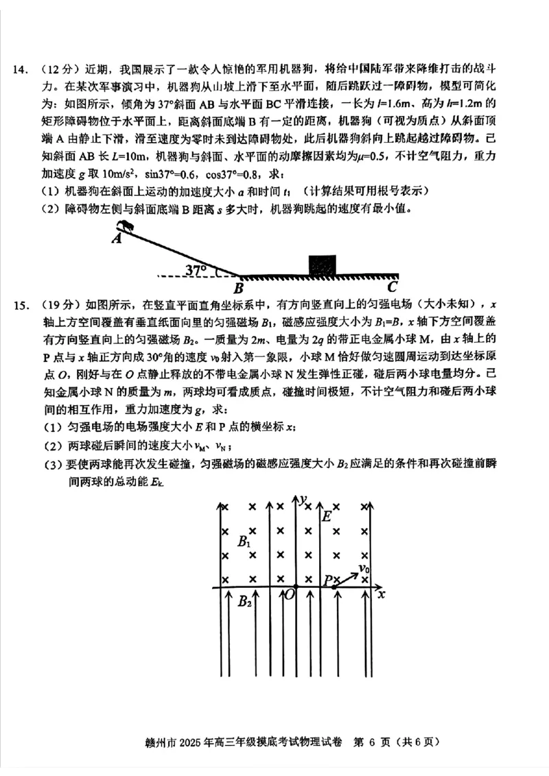 江西省赣州市2025年高三年级3月摸底考试物理_2025年3月_250311江西省赣州市2025届高三下学期3月一模考试（全科）_2025届江西省赣州市高三下学期一模物理