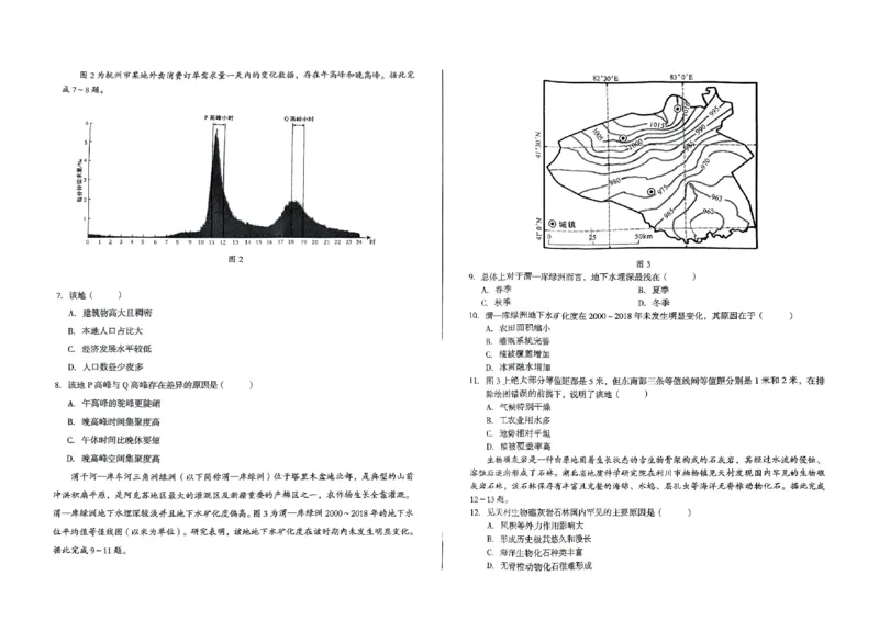 安徽省20所学校2024-2025学年高三下学期开学联考地理试题_2025年2月_250208安徽省A10联盟2025届高三下学期开年考_安徽省A10联盟2025届高三下学期开年考地理