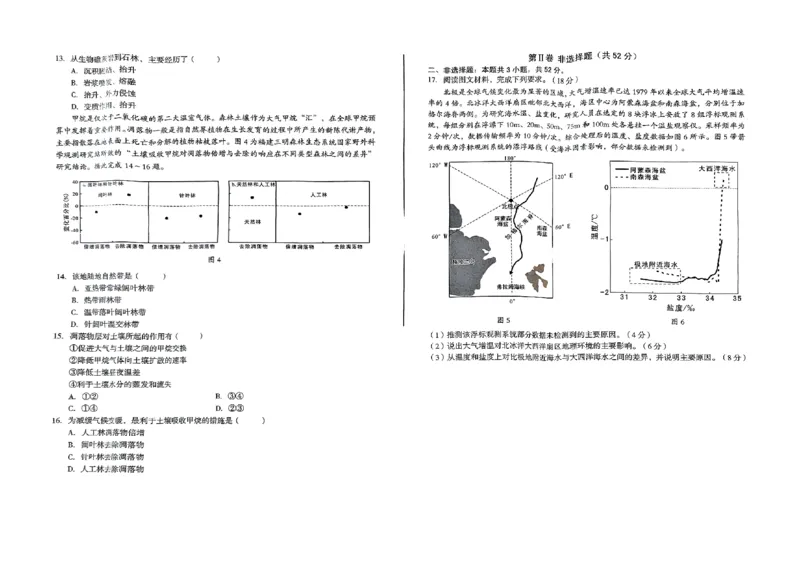 安徽省20所学校2024-2025学年高三下学期开学联考地理试题_2025年2月_250208安徽省A10联盟2025届高三下学期开年考_安徽省A10联盟2025届高三下学期开年考地理