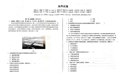 安徽省20所学校2024-2025学年高三下学期开学联考地理试题_2025年2月_250208安徽省A10联盟2025届高三下学期开年考_安徽省A10联盟2025届高三下学期开年考地理