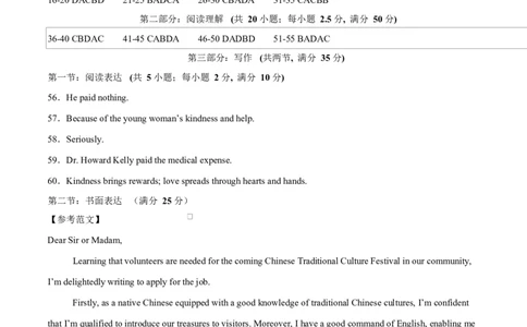高二英语第一次月考卷02（参考答案）（天津专用）(1)_1多考区联考_2510092025-2026学年高二英语上学期第一次月考试题