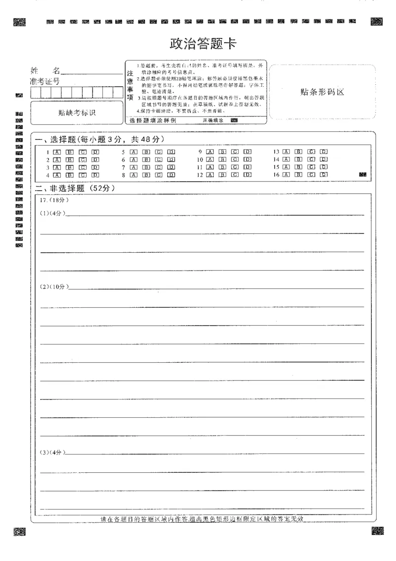 政治答题卡(1)_2025年1月_250108湖北省部分市州2025年元月高三期末联考（全科）_湖北省部分市州2025年元月高三期末联考政治