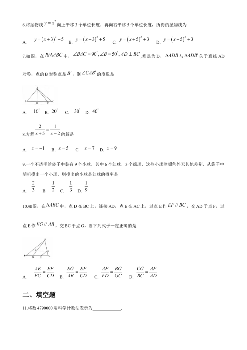 黑龙江省哈尔滨市2020年中考数学试题（word版，无答案）_中考真题_2.数学中考真题2015-2024年_2020全国多省多地中考数学真题126份