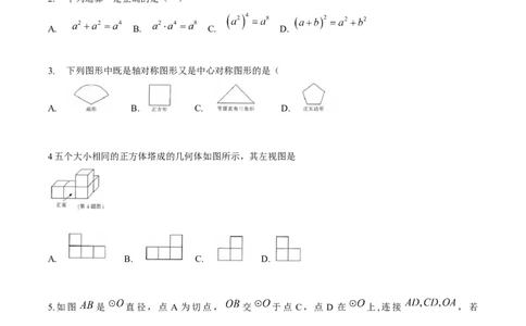 黑龙江省哈尔滨市2020年中考数学试题（word版，无答案）_中考真题_2.数学中考真题2015-2024年_2020全国多省多地中考数学真题126份