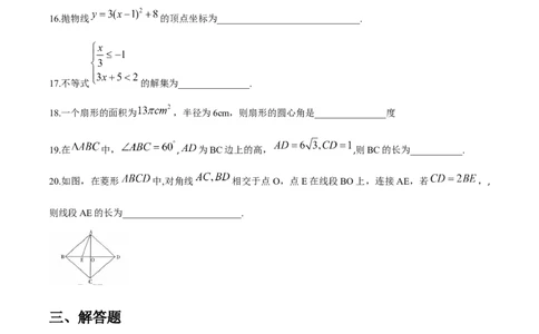 黑龙江省哈尔滨市2020年中考数学试题（word版，无答案）_中考真题_2.数学中考真题2015-2024年_2020全国多省多地中考数学真题126份