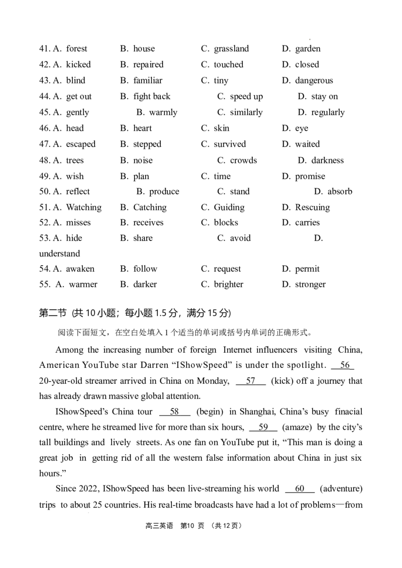 海南省文昌中学2024-2025学年高三下学期第五次月考（4月）英语_2025年4月_250424海南省文昌中学2024-2025学年高三下学期第五次月考（4月）（全科）