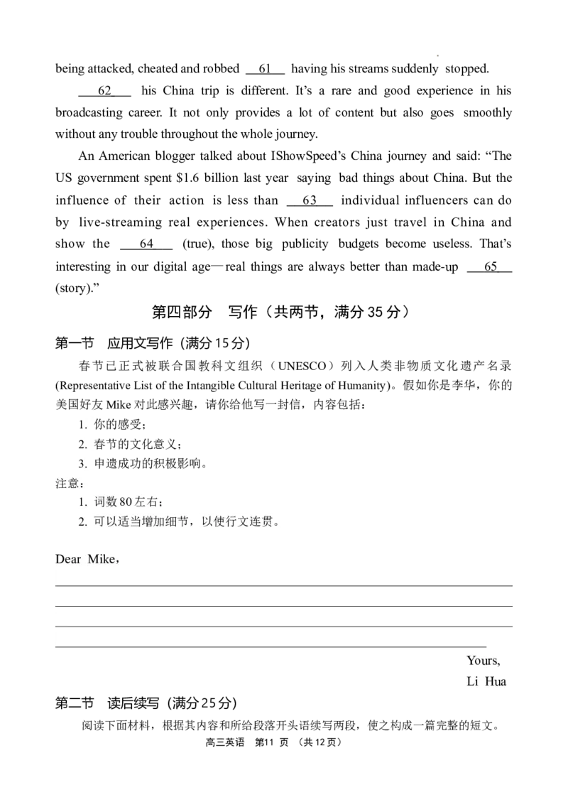 海南省文昌中学2024-2025学年高三下学期第五次月考（4月）英语_2025年4月_250424海南省文昌中学2024-2025学年高三下学期第五次月考（4月）（全科）