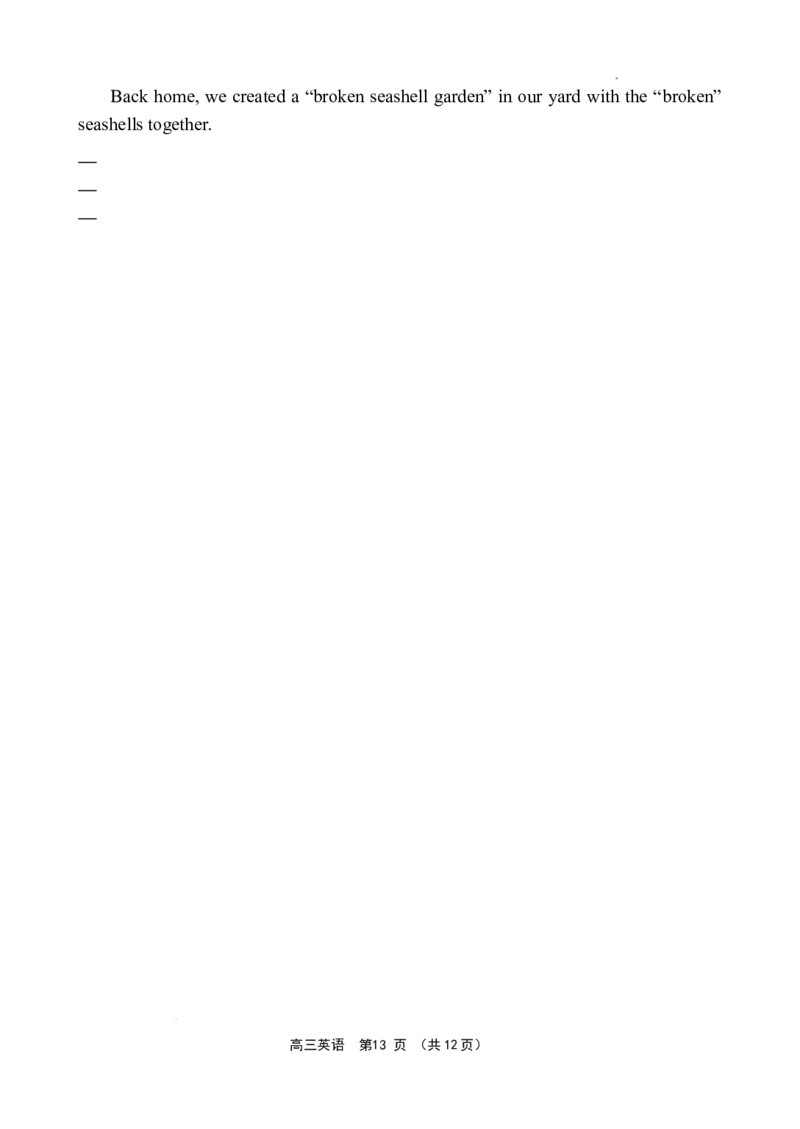 海南省文昌中学2024-2025学年高三下学期第五次月考（4月）英语_2025年4月_250424海南省文昌中学2024-2025学年高三下学期第五次月考（4月）（全科）
