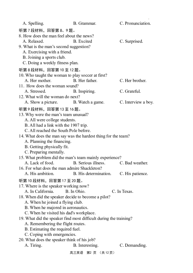 海南省文昌中学2024-2025学年高三下学期第五次月考（4月）英语_2025年4月_250424海南省文昌中学2024-2025学年高三下学期第五次月考（4月）（全科）