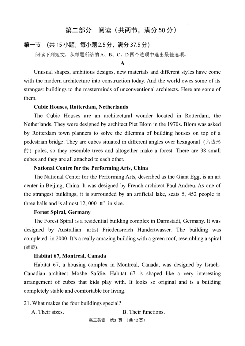 海南省文昌中学2024-2025学年高三下学期第五次月考（4月）英语_2025年4月_250424海南省文昌中学2024-2025学年高三下学期第五次月考（4月）（全科）