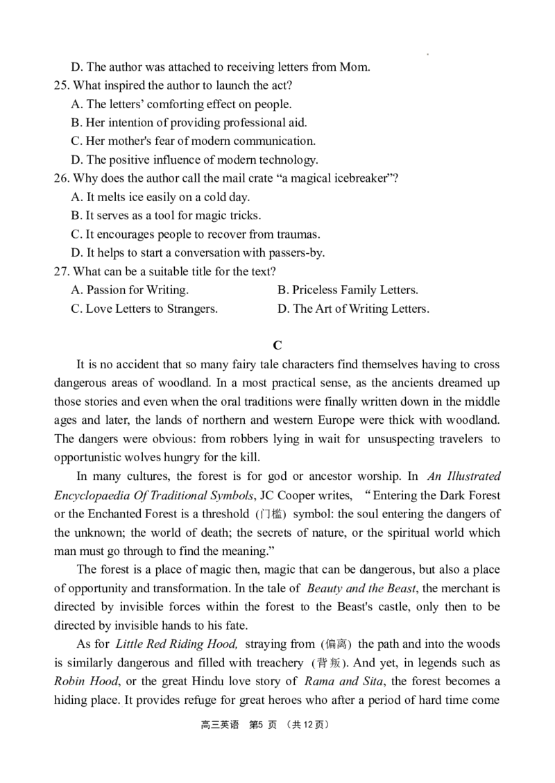 海南省文昌中学2024-2025学年高三下学期第五次月考（4月）英语_2025年4月_250424海南省文昌中学2024-2025学年高三下学期第五次月考（4月）（全科）