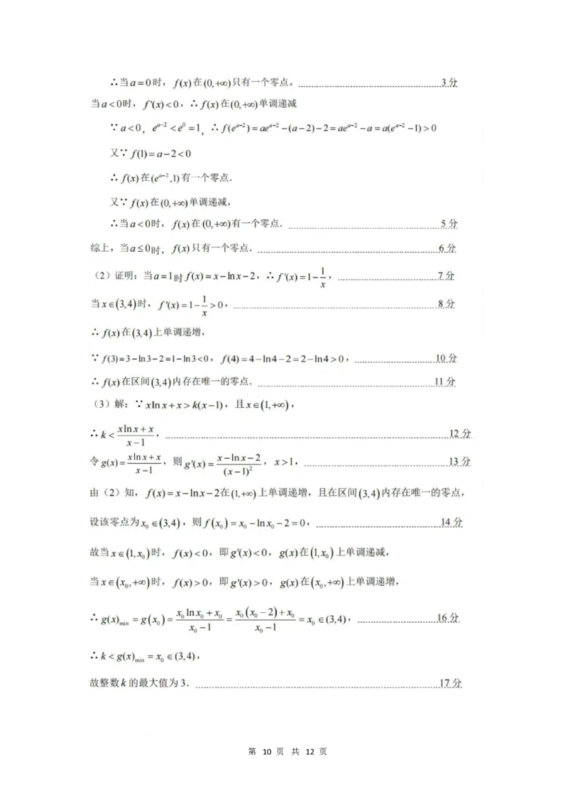 珠海市第二中学2025届高三下学期4月考前冲刺数学答案_2025年5月_250507广东省珠海市第二中学2025届高三下学期4月考前冲刺_2025届广东省珠海市第二中学高三下学期考前冲刺卷数学试卷