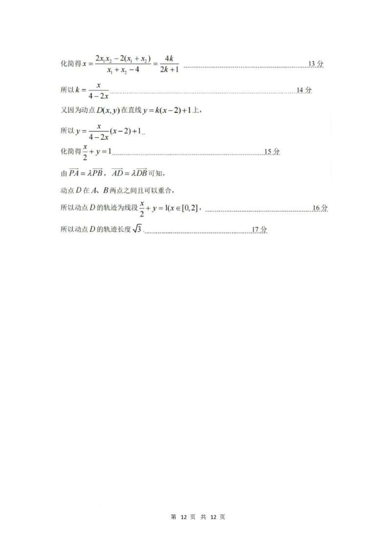 珠海市第二中学2025届高三下学期4月考前冲刺数学答案_2025年5月_250507广东省珠海市第二中学2025届高三下学期4月考前冲刺_2025届广东省珠海市第二中学高三下学期考前冲刺卷数学试卷