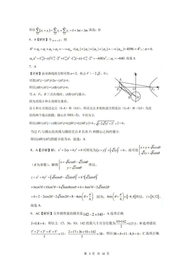 珠海市第二中学2025届高三下学期4月考前冲刺数学答案_2025年5月_250507广东省珠海市第二中学2025届高三下学期4月考前冲刺_2025届广东省珠海市第二中学高三下学期考前冲刺卷数学试卷