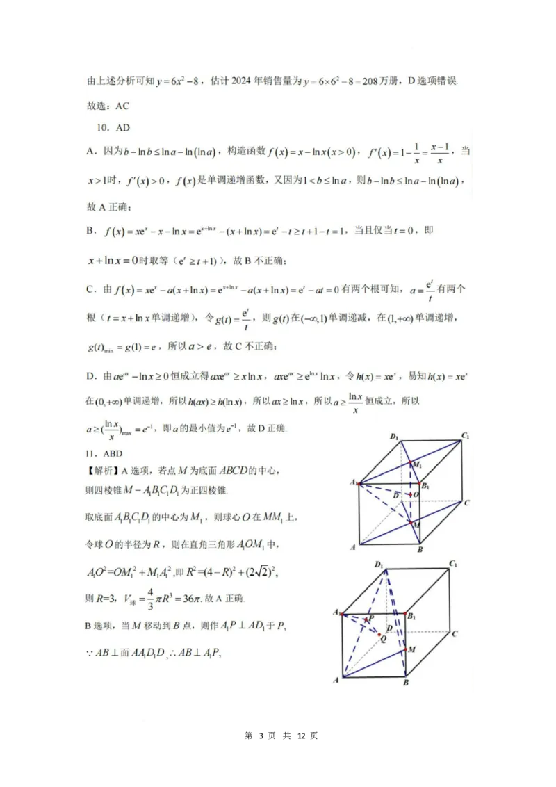 珠海市第二中学2025届高三下学期4月考前冲刺数学答案_2025年5月_250507广东省珠海市第二中学2025届高三下学期4月考前冲刺_2025届广东省珠海市第二中学高三下学期考前冲刺卷数学试卷