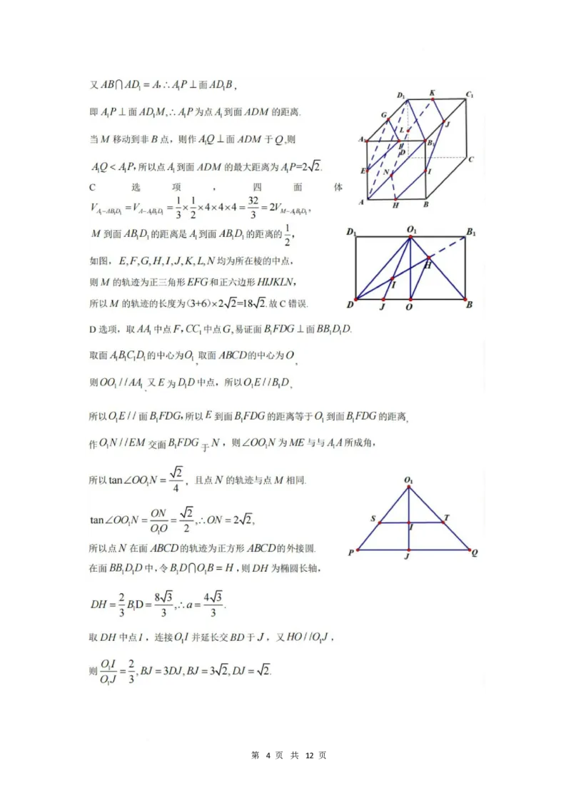 珠海市第二中学2025届高三下学期4月考前冲刺数学答案_2025年5月_250507广东省珠海市第二中学2025届高三下学期4月考前冲刺_2025届广东省珠海市第二中学高三下学期考前冲刺卷数学试卷