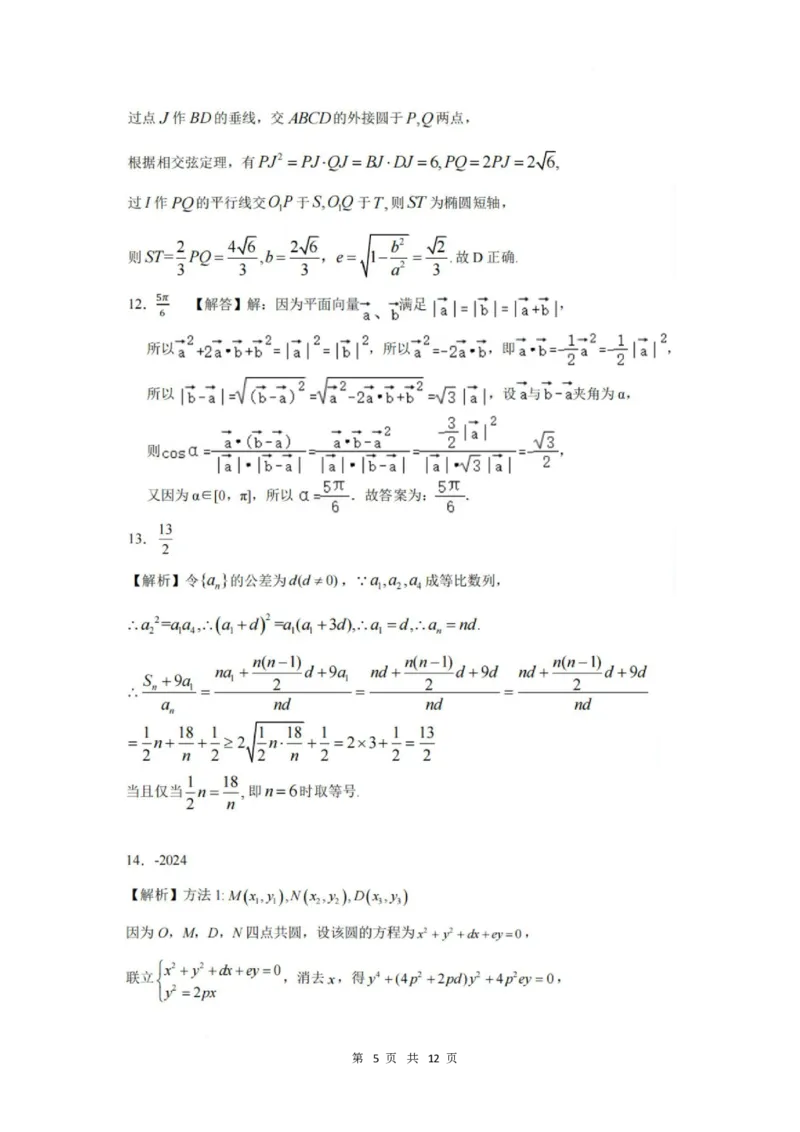 珠海市第二中学2025届高三下学期4月考前冲刺数学答案_2025年5月_250507广东省珠海市第二中学2025届高三下学期4月考前冲刺_2025届广东省珠海市第二中学高三下学期考前冲刺卷数学试卷