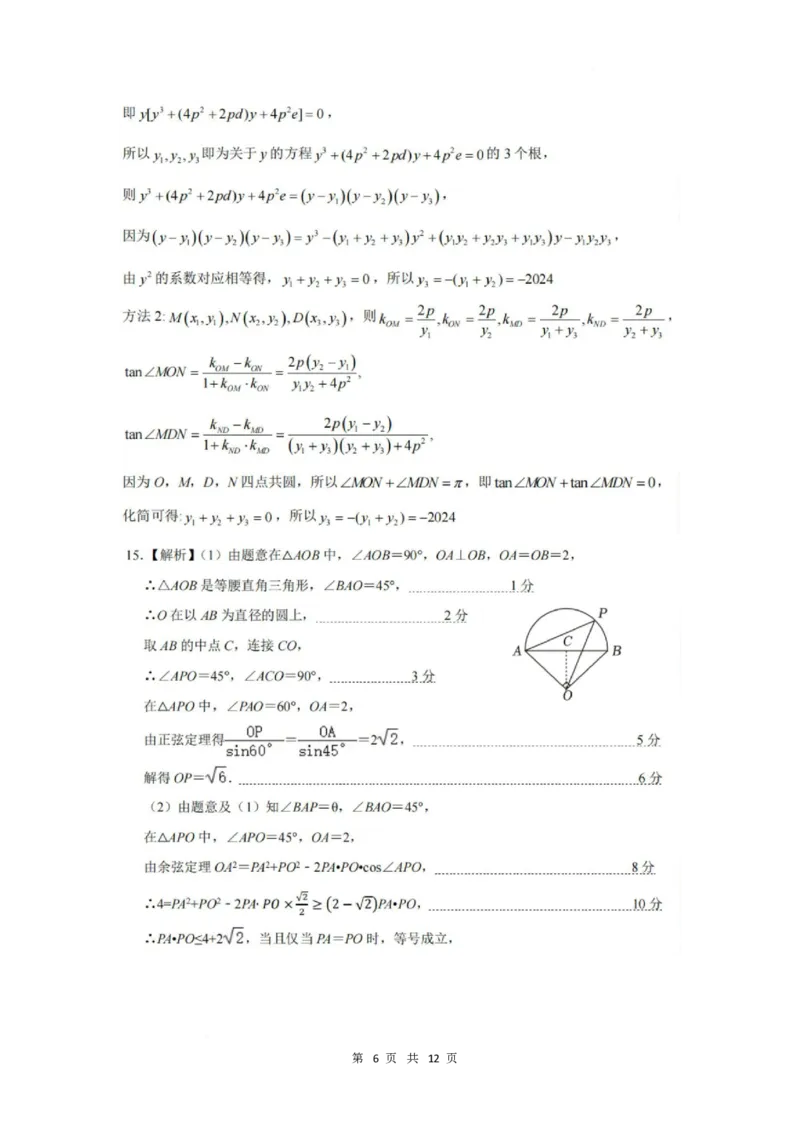 珠海市第二中学2025届高三下学期4月考前冲刺数学答案_2025年5月_250507广东省珠海市第二中学2025届高三下学期4月考前冲刺_2025届广东省珠海市第二中学高三下学期考前冲刺卷数学试卷