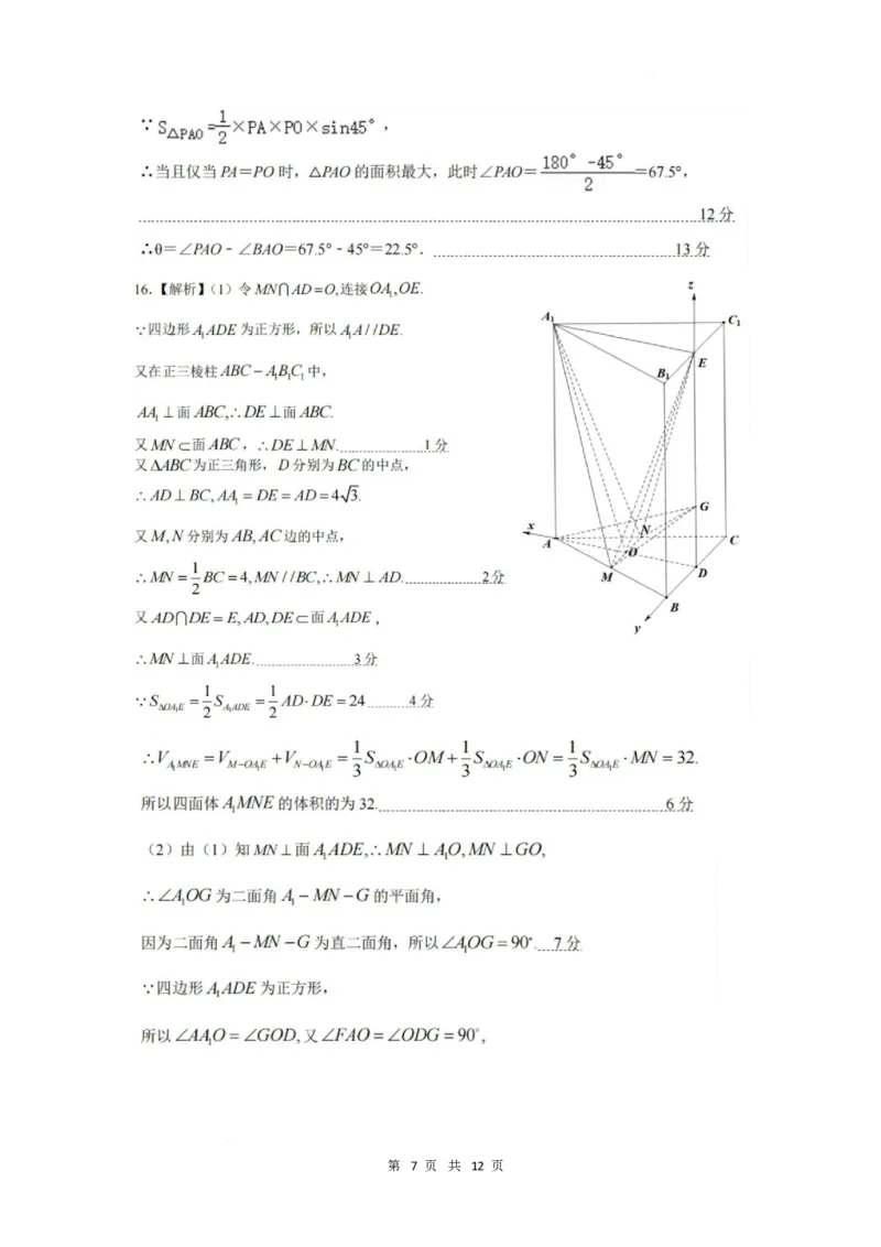 珠海市第二中学2025届高三下学期4月考前冲刺数学答案_2025年5月_250507广东省珠海市第二中学2025届高三下学期4月考前冲刺_2025届广东省珠海市第二中学高三下学期考前冲刺卷数学试卷