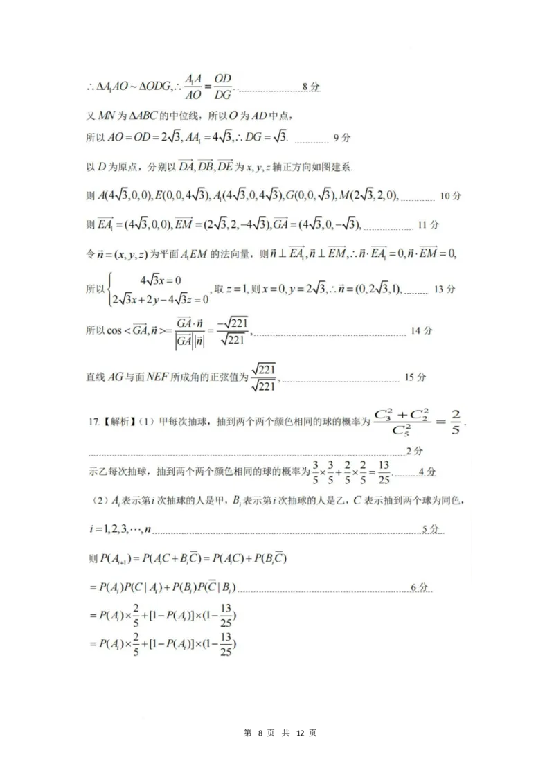 珠海市第二中学2025届高三下学期4月考前冲刺数学答案_2025年5月_250507广东省珠海市第二中学2025届高三下学期4月考前冲刺_2025届广东省珠海市第二中学高三下学期考前冲刺卷数学试卷
