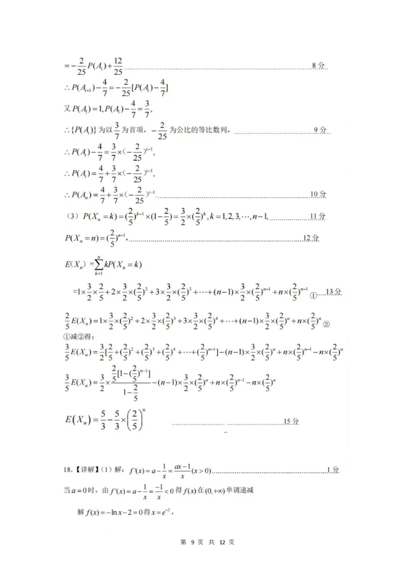 珠海市第二中学2025届高三下学期4月考前冲刺数学答案_2025年5月_250507广东省珠海市第二中学2025届高三下学期4月考前冲刺_2025届广东省珠海市第二中学高三下学期考前冲刺卷数学试卷