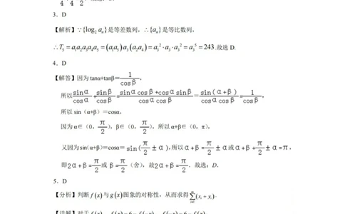 珠海市第二中学2025届高三下学期4月考前冲刺数学答案_2025年5月_250507广东省珠海市第二中学2025届高三下学期4月考前冲刺_2025届广东省珠海市第二中学高三下学期考前冲刺卷数学试卷