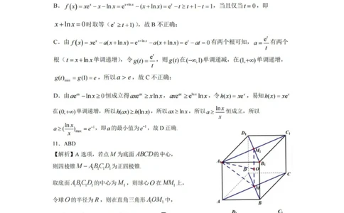 珠海市第二中学2025届高三下学期4月考前冲刺数学答案_2025年5月_250507广东省珠海市第二中学2025届高三下学期4月考前冲刺_2025届广东省珠海市第二中学高三下学期考前冲刺卷数学试卷