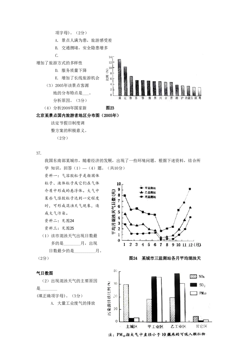 2008年高考地理试卷（广东）（空白卷）_地理历年高考真题_新&middot;PDF版2008-2025&middot;高考地理真题_地理（按年份分类）2008-2025_2008&middot;地理高考真题