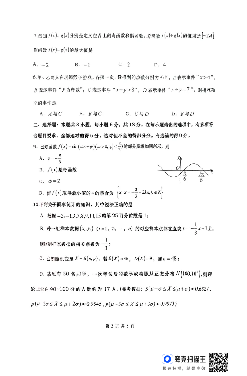 湖南省&ldquo;长望浏宁&rdquo;四县联考2025届高三下学期3月调研考试数学_2025年3月_250319湖南省&ldquo;长望浏宁&rdquo;四县联考2025届高三下学期3月调研考试试题（全科）