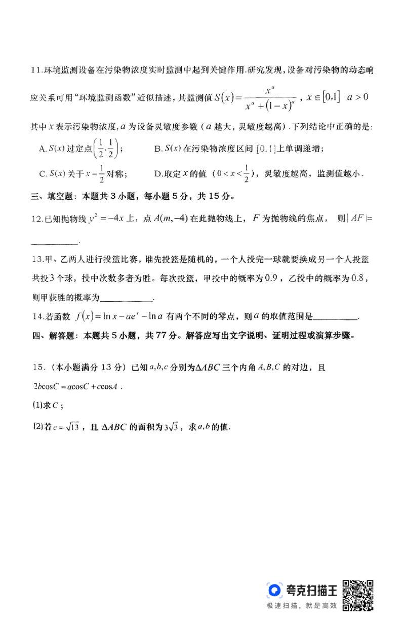 湖南省&ldquo;长望浏宁&rdquo;四县联考2025届高三下学期3月调研考试数学_2025年3月_250319湖南省&ldquo;长望浏宁&rdquo;四县联考2025届高三下学期3月调研考试试题（全科）