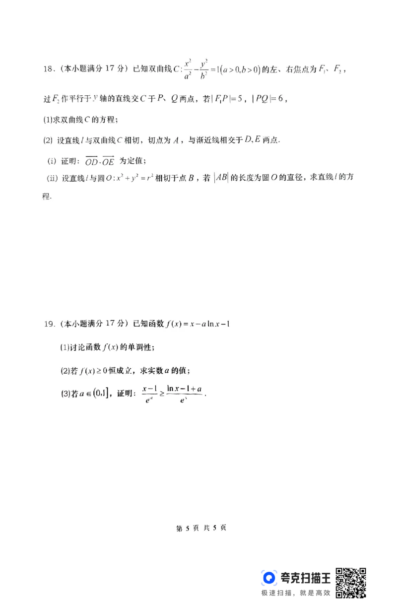 湖南省&ldquo;长望浏宁&rdquo;四县联考2025届高三下学期3月调研考试数学_2025年3月_250319湖南省&ldquo;长望浏宁&rdquo;四县联考2025届高三下学期3月调研考试试题（全科）