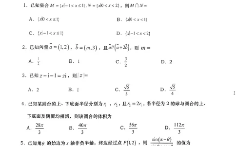 湖南省&ldquo;长望浏宁&rdquo;四县联考2025届高三下学期3月调研考试数学_2025年3月_250319湖南省&ldquo;长望浏宁&rdquo;四县联考2025届高三下学期3月调研考试试题（全科）