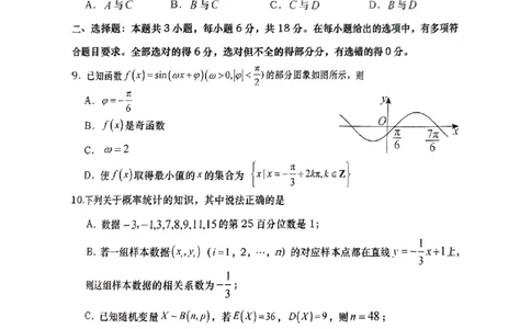 湖南省&ldquo;长望浏宁&rdquo;四县联考2025届高三下学期3月调研考试数学_2025年3月_250319湖南省&ldquo;长望浏宁&rdquo;四县联考2025届高三下学期3月调研考试试题（全科）