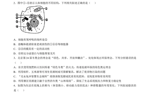 江苏省扬州市高邮市2024-2025学年高三上学期12月月考生物试题（含答案）_2025年1月_250102江苏省扬州市高邮市2024-2025学年高三上学期12月月考（全科）