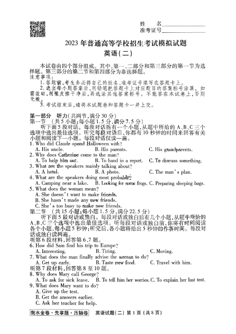 2023衡水金卷压轴卷（新高考）英语二_2023高考押题卷_2023衡水金卷压轴卷