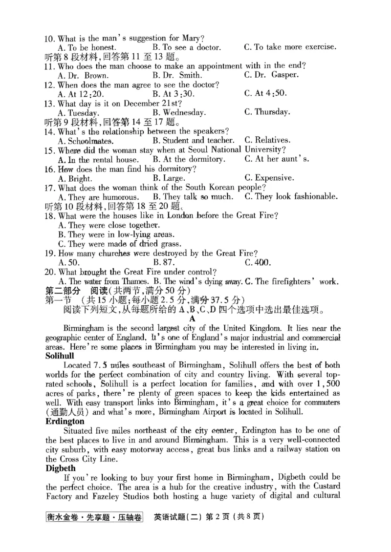 2023衡水金卷压轴卷（新高考）英语二_2023高考押题卷_2023衡水金卷压轴卷