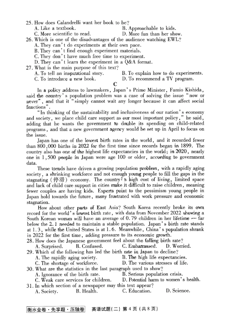 2023衡水金卷压轴卷（新高考）英语二_2023高考押题卷_2023衡水金卷压轴卷