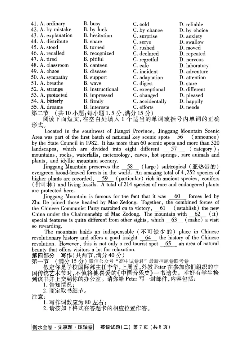 2023衡水金卷压轴卷（新高考）英语二_2023高考押题卷_2023衡水金卷压轴卷