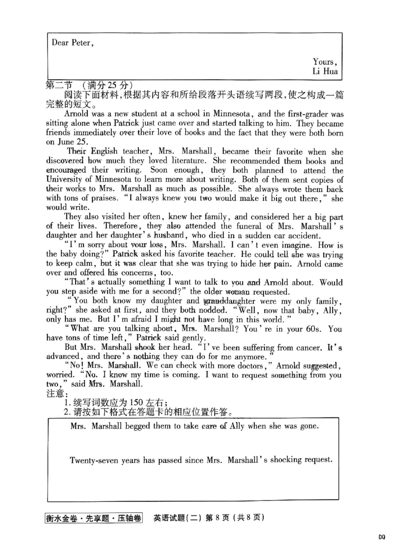 2023衡水金卷压轴卷（新高考）英语二_2023高考押题卷_2023衡水金卷压轴卷