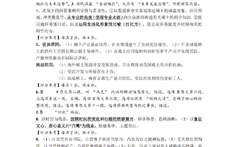无锡六高等三校26上10月语文答案_2025年10月_12026年试卷教辅资源等多个文件_251024江苏省无锡市三校联考2025-2026学年高三上学期10月月考