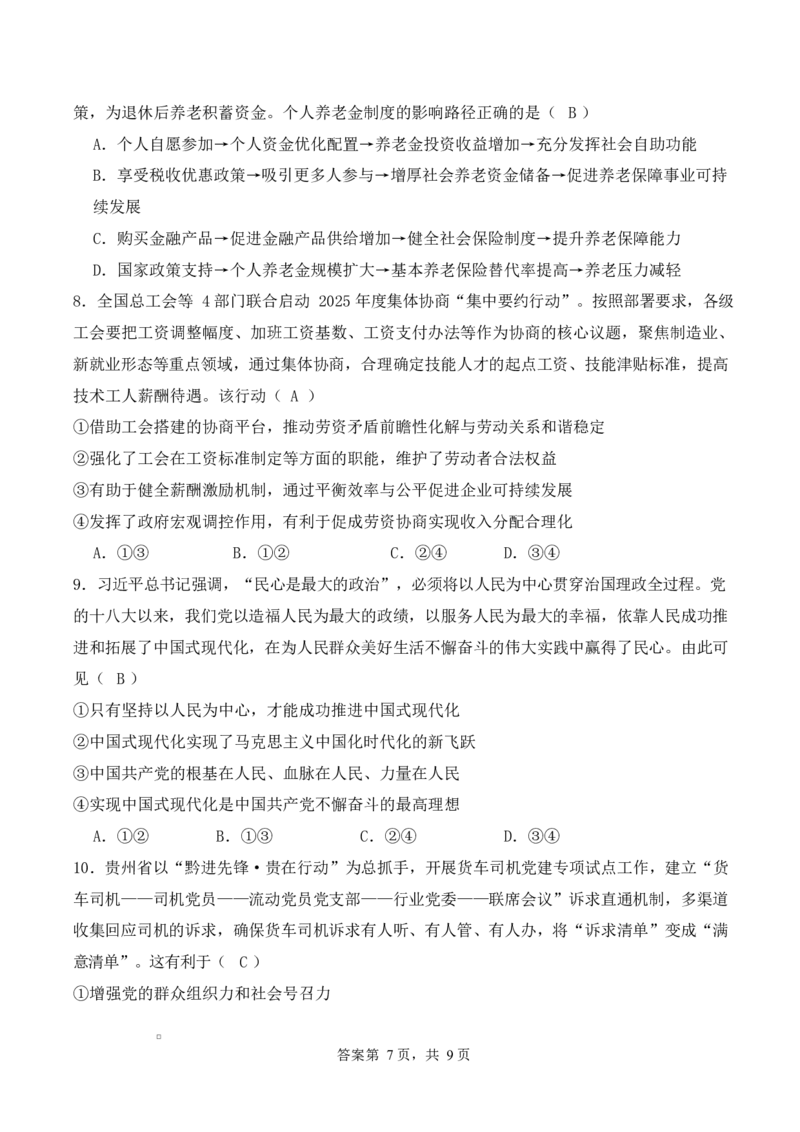 山东省临沂第一中学2026届高三上学期10月第一次阶段性质量检测+政治试题（含答案）_2025年10月_251016山东省临沂第一中学2026届高三上学期10月第一次阶段性质量检测（全科）