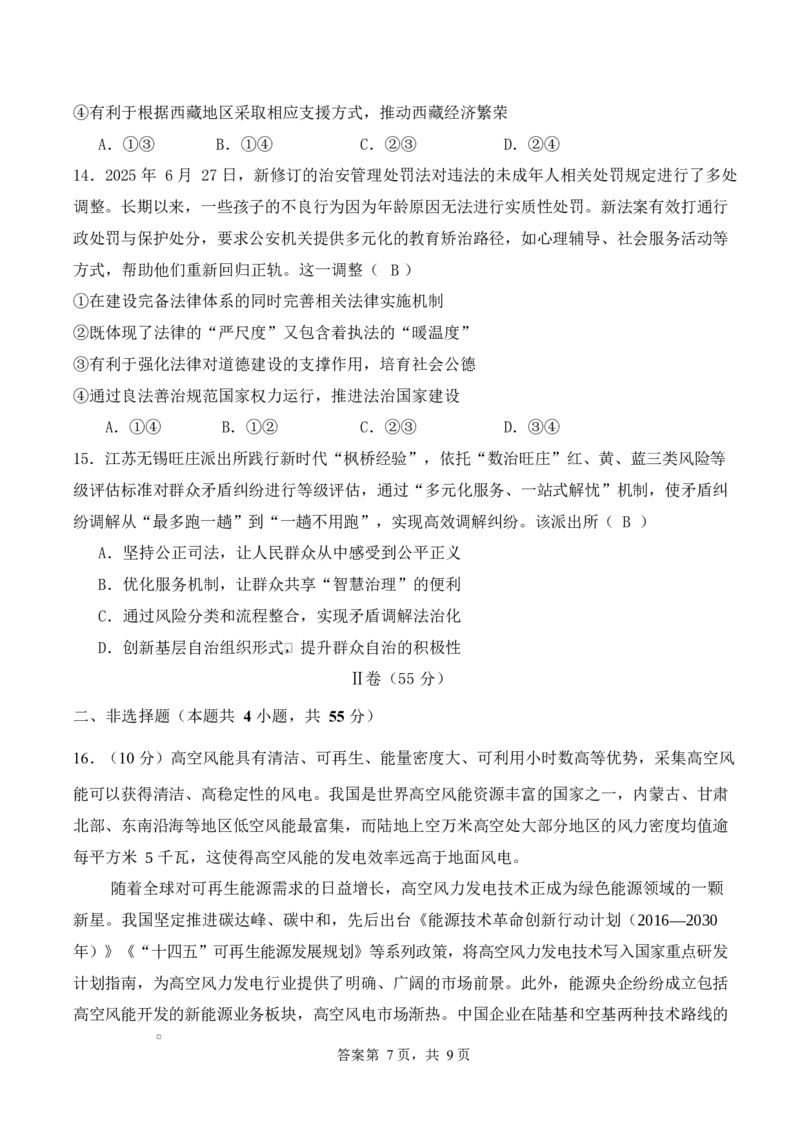 山东省临沂第一中学2026届高三上学期10月第一次阶段性质量检测+政治试题（含答案）_2025年10月_251016山东省临沂第一中学2026届高三上学期10月第一次阶段性质量检测（全科）